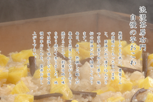 芋おこわについて