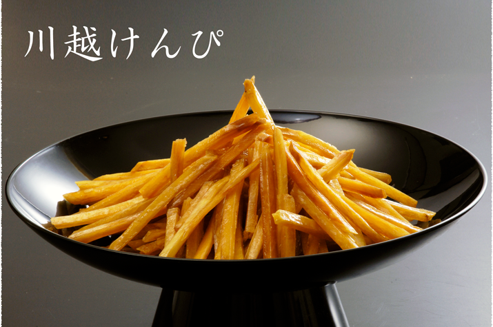 川越けんぴ　芋蜜/胡麻/塩