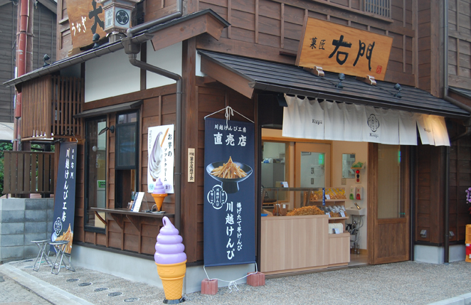 川越けんぴ工房直売店